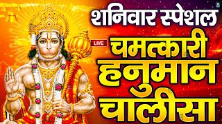 LIVE श्री हनुमान चालीसा  Hanuman Chalisa  Jai Hanuman Gyan Gun Sagar hanuman chalisa live bhajan [upl. by Syxela]