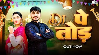 Dj Pe Tod Official Video  Rahul Puthi Ft Babli Jhuria  Rinkal Yogi  New Haryanvi Song 2024 [upl. by Vinaya]