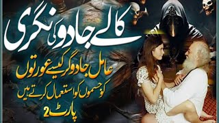 kala jadu part 2history of black magic 🪄🪄Royal voice Urdu Hindi story 📢📢🔉🔥 [upl. by Wessling]