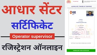 Aadhar supervisor Exam online apply  Aadhar operator registration  uidai nseit exam 2022 [upl. by Mackenzie]