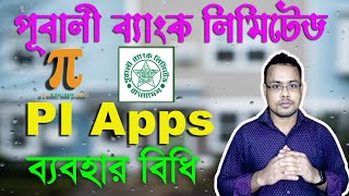 PI Banking Apps Pubali Bank Ltd পূবালী ব্যাংক এ্যাপস রিভিউ BY SOHAG CHANDRA NATH [upl. by Aivle]