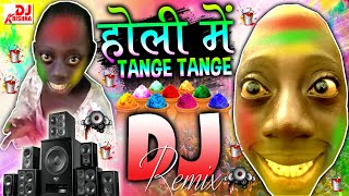 Tange Tange Tange  Holi Dj Song  Holi Song  Tange Tange Vs Holi DJ Song 2024  Holi Gana 2024 [upl. by Attelahs]