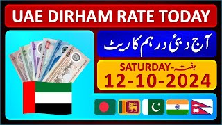 Dirham Rate Today  UAE Dirham Currency Rate Today 12102024  Aaj Ka Dirham Rate Pakistan India [upl. by Leitman]