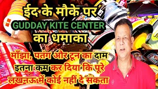 GUDDAY KITE CENTER ll VM LUCKNOW KITES ll [upl. by Spatola]