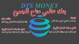 شرح DTSmoney [upl. by Laerol]