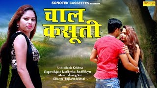 Chaal Kasuti  Rohit amp Kashma  Rajesh Saini  Sushil Boyat  Latest Haryanvi 2018  Haryanvi [upl. by North978]