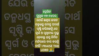 ଈଶ୍ୱର ମନ୍ଦିରରେ ବାସ କରନ୍ତି ନାହିଁIshwar mandira re basa karanti nahiChristian message by GANESH [upl. by Kered284]