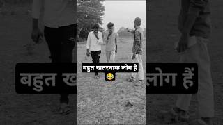 बहुत खतरनाक लोग हैं 😂karthik prajapati official comedy funnyvideo comedysketchstandupcomedy [upl. by Garcon988]