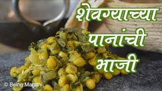 शेवग्याच्या पाल्याची भाजी SHEVGYACHYA PANACHI BHAJI MARATHI FOOD RECIPE [upl. by Oiliduab92]