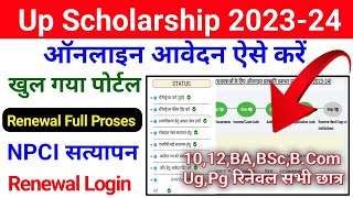 UP Scholarship Renewal 202324 Apply  Npci Problem In Scholarship  Ba Ka Scholarship Renewal [upl. by Baldwin]