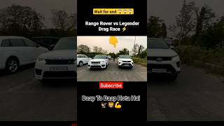 Legender Vs Range Rover Drag Race 🦅 legender rangerover dragracing offroad trending [upl. by Janaye]