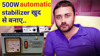 How to make 500 watt automatic stabilizer HindiUrdu [upl. by Ylera475]