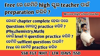 Free ରେ କେମିତି High school teacher job ପାଇଁ preparation କରିବି [upl. by Choo]