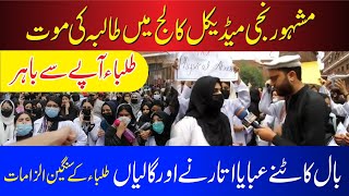 Avicenna Medical College Lahore Mahnoor Case  Students Ka Protest  Sangeen Ilzamaat Laga Diye ۔ [upl. by Acinelav304]