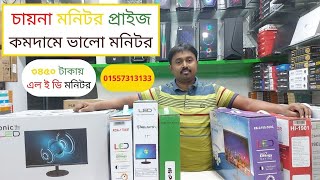 China Monitor Price in Bangladesh 2022  Computer Monitor Price EsonicHi Power GigasonicStarex [upl. by Scuram905]