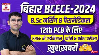 Bihar BSc NURSING Entrance Exam 2024 I BCECE 2024 SYLLABUS amp Paper  BCECE APPLICATION FORM 2024 [upl. by Atem]