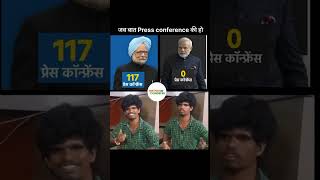 Singh is King  Press Conferences Modi vs Manmohan Singh 💯 modi manmohansingh shortsvideo shorts [upl. by Sidonia977]