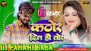 kathore dil ho tor ashish yadav sad song  ashishyadav  कठोर दिल हौ तोर  Maghi Sad Song [upl. by Amadus85]