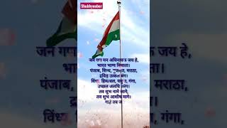 Indian National Anthem with 52 seconds  National Gan  Jan Gan Man Hindi Lyrics shubhyouber [upl. by Shaylynn44]