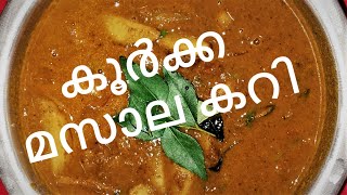 Koorka Masala Curry Recipe  കൂർക്ക മസാല കറി  Koorka Recipes in Malayalam  Chinese Pottato Curry [upl. by Balthasar590]