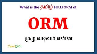 ORM Full Form in Tamil  ORM in Tamil  ORM தமிழில் ஃபுல்ஃபார்ம் [upl. by Eneloj243]