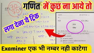 Mathगणित Mein pass hone ka trick गणित में पास होने की तरीका How to pass math in board exam 2024 [upl. by Navoj]