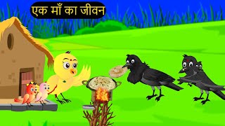 कार्टून चिड़िया  Episode Rano  Chidiya Wala Cartoon  Tuni Acchi Cartoon  Hindi Kahani Chichu TV [upl. by Urana]