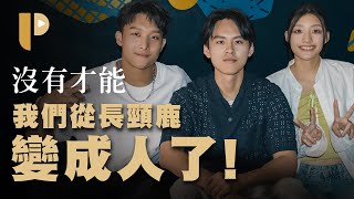 坂本龍一學了60年才懂的「愛」，8種關於「愛」的歌，不會愛別說自己是大人，沒有才能《我終於也變成人了》音樂專訪 [upl. by Lubow]