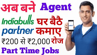 Indiabulls Partner agents PartTime Jobs in India  Best Part Time Jobs in India 2021 [upl. by Sisely]