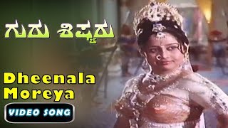 Kannada old songs 1  Guru Shishyaru Kannada Movie  Dheenala Moreya  Vishnuvardhan  S Janaki [upl. by Angadreme]