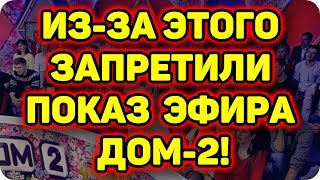 Дом 2 Новости и слухи раньше эфиров [upl. by Pierrette]