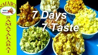 7 DAYS 7 FLAVOURED POPCORN  popcorn recipes in tamil  easy amp quick popcorn [upl. by Chappelka]