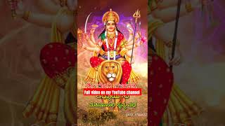 Devi mahatyam chapter 2 in kannadaDurga Saptashati shorts ytshorts gurukripa20 devotional [upl. by Leslee]