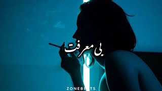 Iman Gholami  Bi Marefat  اهنگ بی معرفت  ایمان غلامی [upl. by Mark]