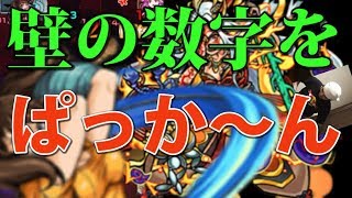 【モンスト】イザナミ廻の壁の敵をディアンヌでぱっかーんしてみた！ [upl. by Gotcher]