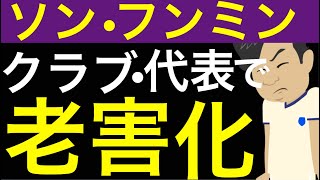 ソンフンミン途中交代でブチ切れ。クラブ・代表で老害化。いない方が勝てる。 [upl. by Ellingston]