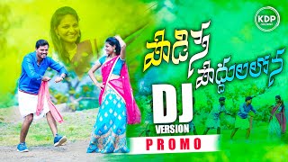 ￼ ￼ PodiSe Poddula Lona new dj song 4k promo [upl. by Rentsch]