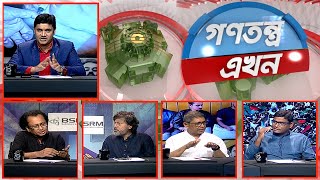 Gonotontro Ekhon  গণতন্ত্র এখন  Talk Show  27 September 2024  Banglavision News [upl. by Oicneconi537]