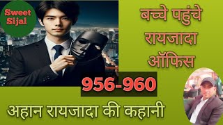 Bachhe Phuche Raizada Office Aahan Raijada Ki Kahani Ep956 To 960 [upl. by Enaillil38]