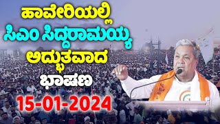 Siddaramaiah LIVE CM Siddaramaiahs Public Meeting  Nijasharana Ambigara  Haveri  YOYOTVKannada [upl. by Ewen986]