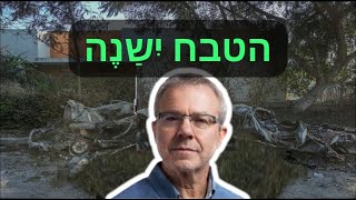 הפסיכולוג הקליני וחוקר תרבויות דquotר גרוזברד בישראל צפויים להתחולל עוד אסונות כמו הטבח ב7 באוקטובר [upl. by Arelus]