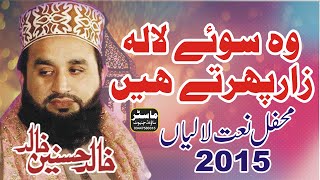 Wo soye lala zar phirte hain Khalid Hasnain Khalid New Naats  New mehfil e naat sharif  Urdu [upl. by Sokram]