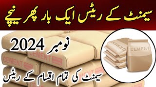 Cement Rate Today in Pakistan November 2024  Cement Price in Pakistan  Cement Rate in Pakistan [upl. by Eizzil]