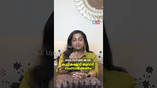 Kids future in uk tieup ukmallu pravasi pravasilife ukkids [upl. by Crispa63]