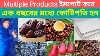 Multiple Products ইমপোর্ট করে এক বছরের মধ্যে কোটিপতি হন Business idea [upl. by Aekin]