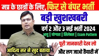 Mp teacher varg 1 and 2 vacancy 2024  मप्र टीचर वर्ग 1 और 2 वैकेंसी 2024 ।। [upl. by Ahsienyt916]