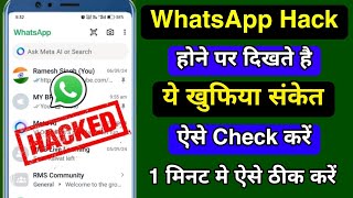 WhatsApp Hack Hai Kaise Pata Kare  Whatsapp Hacked how to Checked  kaise pata kare whatsapp hack h [upl. by Cir]