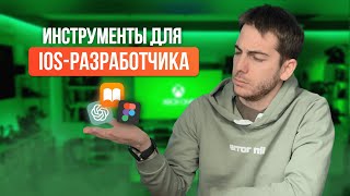 Мой ТОП инструментов для разработки [upl. by Aremihc]