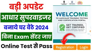 Aadhar Supervisor Nseit Exam Registration  Aadhar Supervisor Exam Online Apply 2024 [upl. by Alilak]