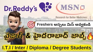 Dr Reddys Laboratories • MSN Laboratories • BVR Jobs in Vizag amp Hyderabad  Success Drive Telugu [upl. by Dail76]